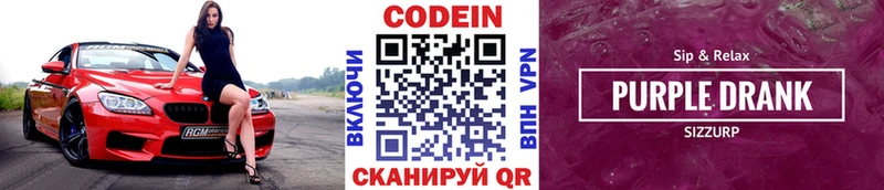 Codein Purple Drank  что такое наркотик  МЕГА ONION  Архангельск 